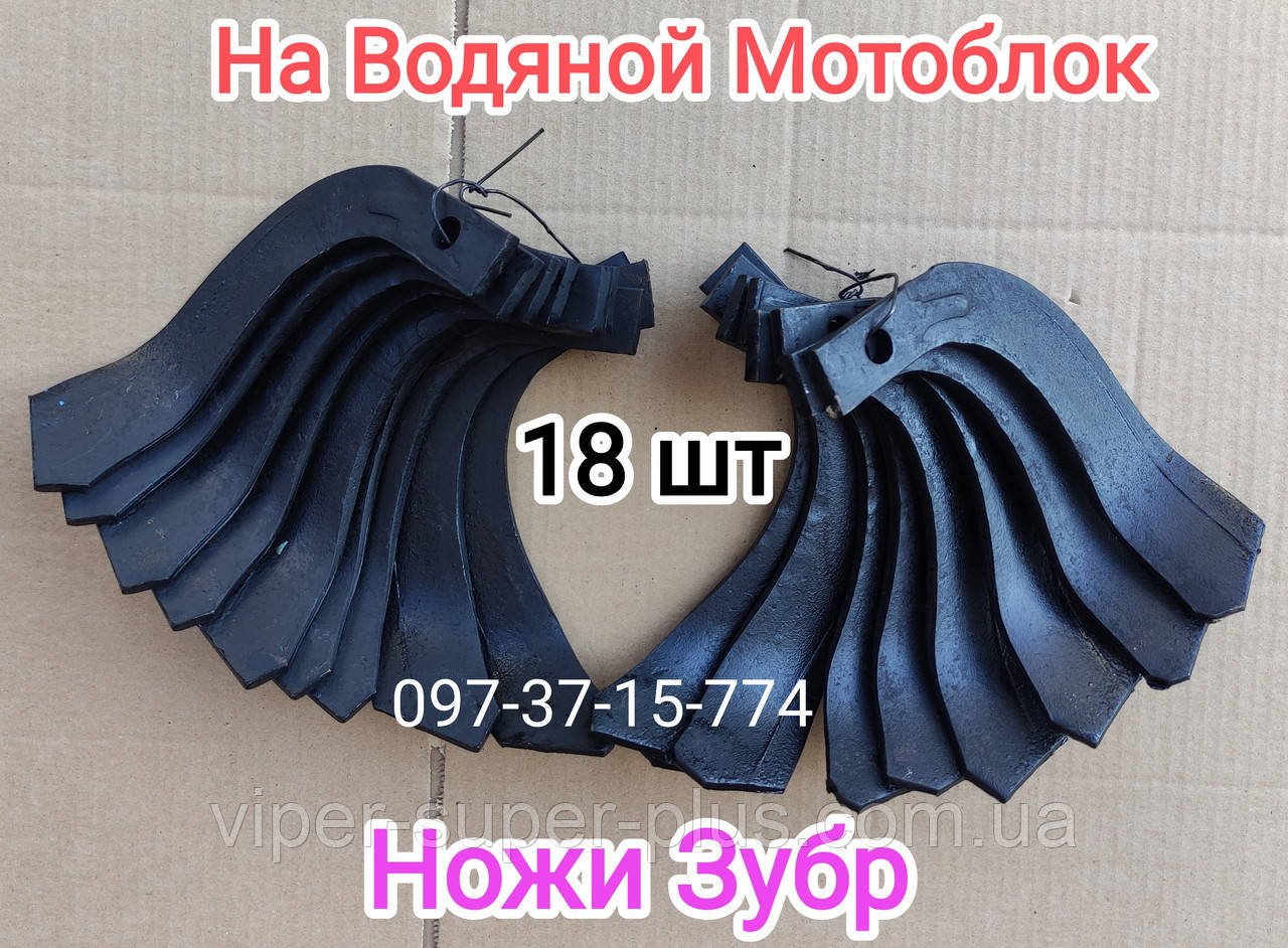 Ножі Zubr, Лапа до фрези мотоблока водяного охолодження Зубр Q78/Q79, Лапті, Ніж фрези мотоблока 9+9