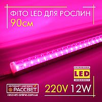 Фитосветильник светодиодный 90см Feron AL7000 LED 12W 220В Т5 IP44 с выключателем (фитолампа для растений)