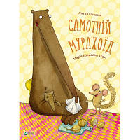 Новинка Книга Самотній мурахоїд - Лотта Олссон Vivat (9786176908425) !