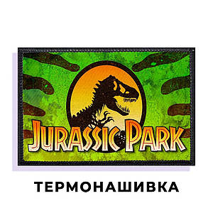 Нашивка Парк юрського періоду "Парк юрського періоду" / Jurassic Park