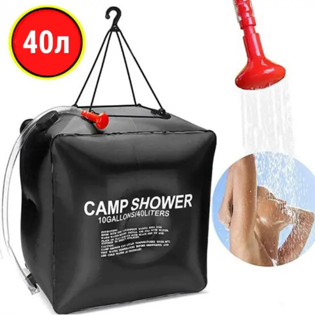Туристичний переносний похідний душ Camp Shower 40 л
