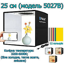 Лайтбокс (фотобокс) Puluz з LED світлом PU5027B для предметної фотозйомки (макрозйомки) 25*25*25 см, фото 2