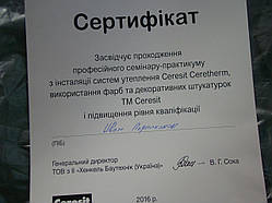 Курси систем утеплення фасадів тм ceresit