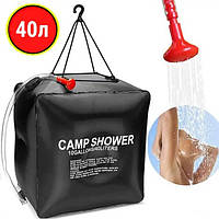 Туристический переносной походный душ Camp Shower 40л