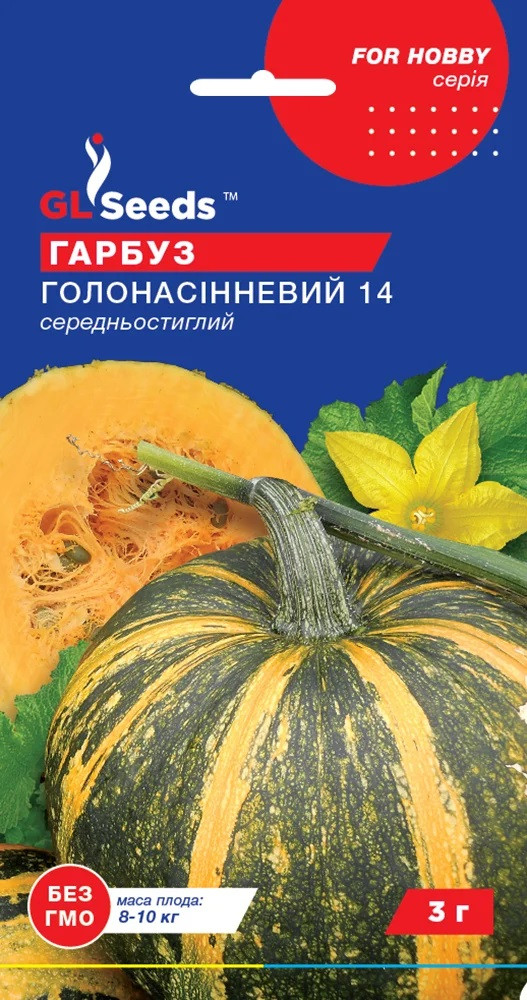 Гарбуз Голонасінневий 14 3гр Glseeds
