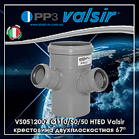 Хрестовина двоплощинна 67° Ø110x50x50 HTED Valsir VS0512007