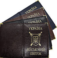 Обкладинка на військовий квиток зі шкірозамінника "Військовий квиток" колір мікс