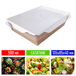 Салатник одноразовий крафтовий з кришкою - чорний, 50 шт/уп, 500 мл / крафтова упаковка