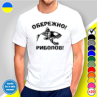 Футболка с принтом для рыбаков "Обережно Риболов"