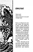 Книга Начерки сталі. Книга 3. Битва безсмертних. Аркадій Саульський, фото 3
