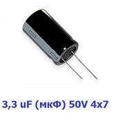 Конденсатор 3,3 uF (мкФ) 50V 4x5 электролитический