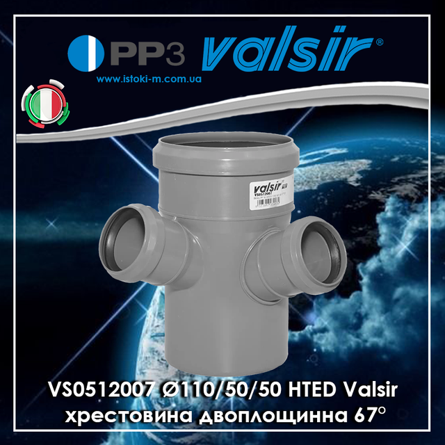 Хрестовина двоплощинна 67° 110x50x50 HTED Valsir VS0512007_VS0512007 HTED Valsir двоплощинна хрестовина D 110/50/50х67_Хрестовина каналізації двоплощинна 110/110/50 Valsir 67 градусів_VS0512007 VALSIR HTED Хрестовина двоплощинна 110/50/50х67 розміри_Valsir купити україна_Valsir купити київ_Valsir купити дніпро_Valsir купити харків_Valsir купити суми_Valsir купити полтава_Valsir купити луганськ_Valsir купити донецьк_Valsir купити чернігів_Valsir купити запоріжжя_Valsir купити Кропивницький_Valsir купити херсон_Valsir купити миколаїв_Valsir купити Одеса_Valsir купити крим_Valsir купити черкаси_Valsir купити житомир_Valsir купити вінниця_Valsir купити Хмельницький_Valsir купити рівно_Valsir купити Івано-франківськ_Valsir купити тернопіль_Valsir купити чернівці_Valsir купити ужгород_Valsir купити львів_Valsir купити Луцьк