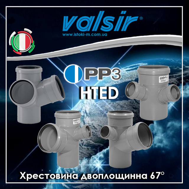 Хрестовина двоплощинна 67° 110x50x50 HTED Valsir VS0512007_VS0512007 HTED Valsir двоплощинна хрестовина D 110/50/50х67_Хрестовина каналізації двоплощинна 110/110/50 Valsir 67 градусів_VS0512007 VALSIR HTED Хрестовина двоплощинна 110/50/50х67 розміри_Valsir купити україна_Valsir купити київ_Valsir купити дніпро_Valsir купити харків_Valsir купити суми_Valsir купити полтава_Valsir купити луганськ_Valsir купити донецьк_Valsir купити чернігів_Valsir купити запоріжжя_Valsir купити Кропивницький_Valsir купити херсон_Valsir купити миколаїв_Valsir купити Одеса_Valsir купити крим_Valsir купити черкаси_Valsir купити житомир_Valsir купити вінниця_Valsir купити Хмельницький_Valsir купити рівно_Valsir купити Івано-франківськ_Valsir купити тернопіль_Valsir купити чернівці_Valsir купити ужгород_Valsir купити львів_Valsir купити Луцьк
