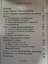 1812 рік. Пожежа Москви. Земцов В., фото 3