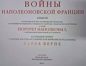 Війни наполеонівської Франції., фото 3