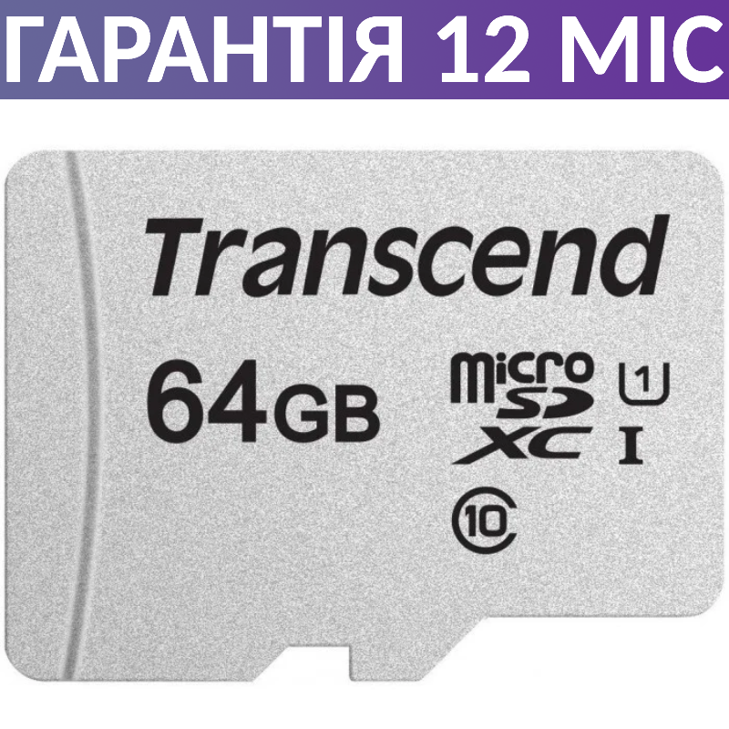 Карта пам'яті 64 Гб Transcend microSDXC UHS-I U1 Class 10, micro sd на, флеш карта мікро сд, трансенд