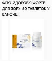 Фито здоровье форте для зрения. 60табл.по 500mg.New life, улучшение: остроты зрения, давления зрения.