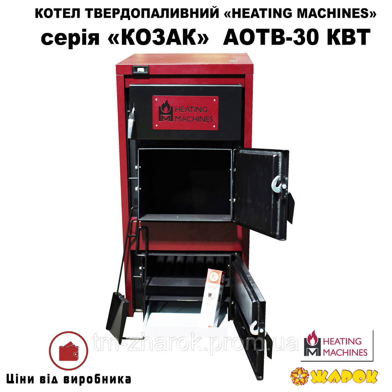 Твердотопливный котел Heating machines КОЗАК АОТВ-30 кВт - фото 3 - id-p1801973762