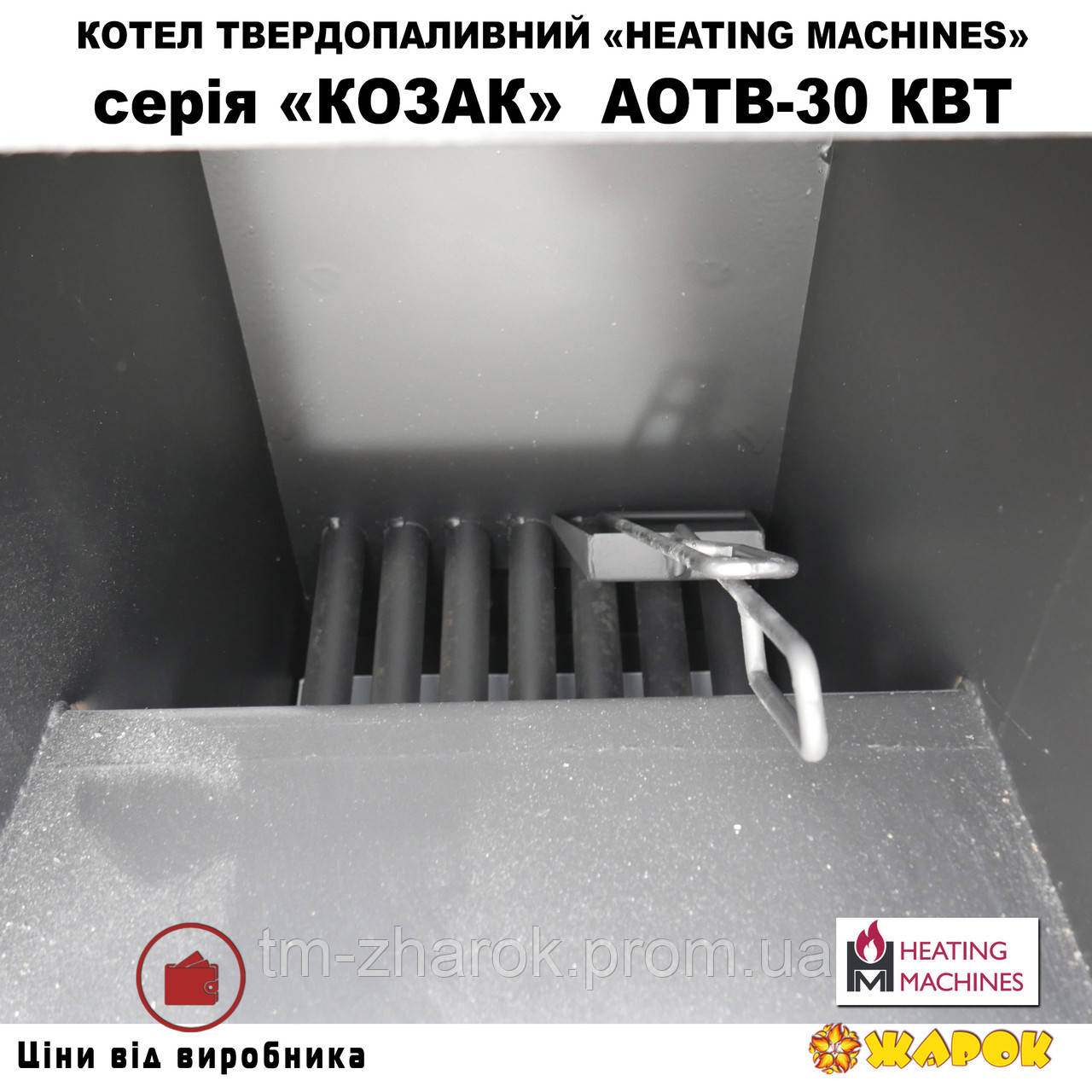 Твердотопливный котел Heating machines КОЗАК АОТВ-30 кВт - фото 5 - id-p1801973762