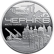 Пам`ятна медаль НБУ “Місто героїв - Чернігів” в сувенірній упаковці приватного випуску, фото 3
