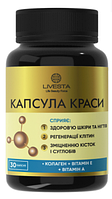 Дієтична добавка з колагеном для шкіри та суглобів "Капсула краси" LIVESTA, 30 капсул