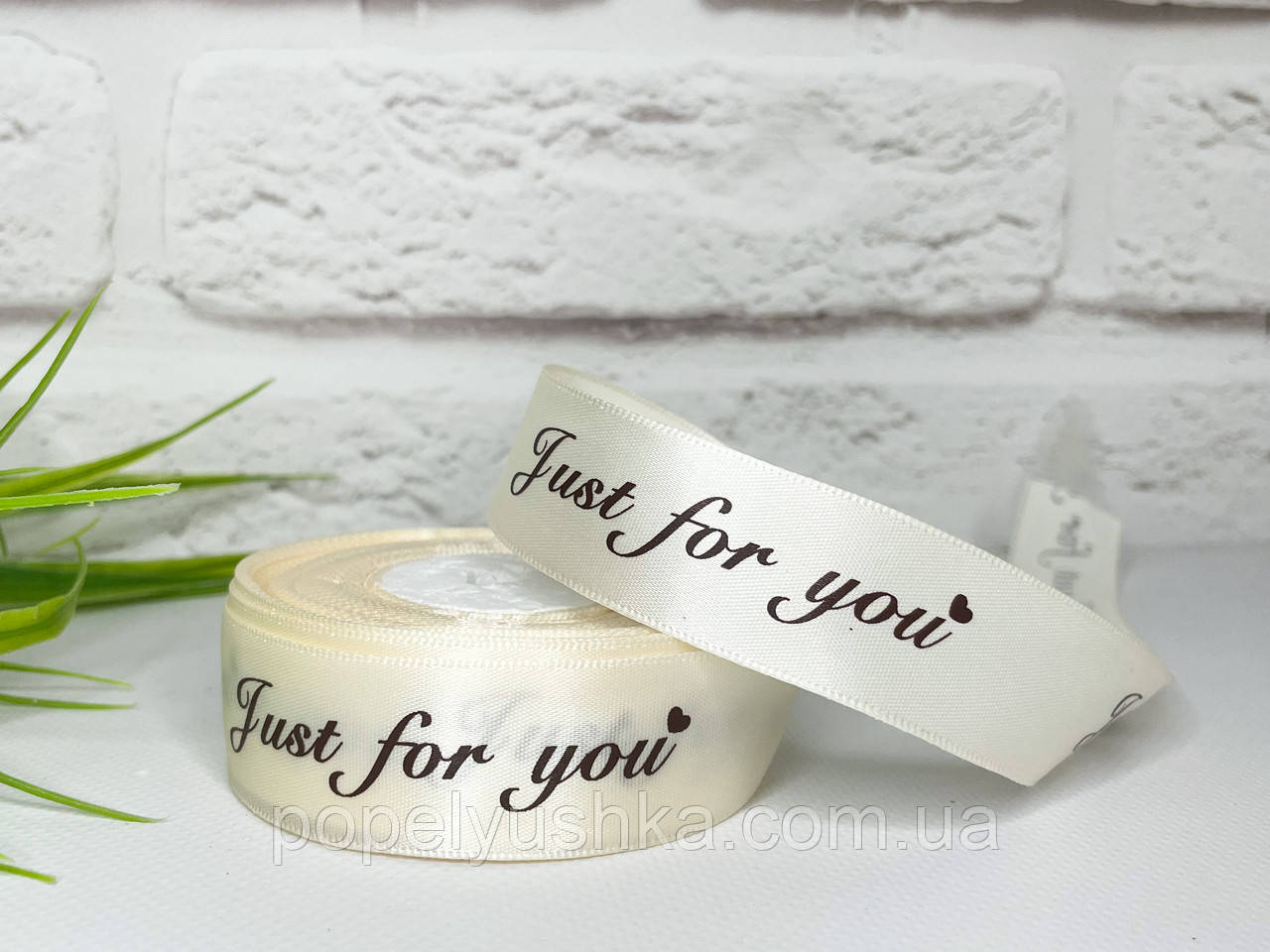 Стрічка атласна 2,5 см "Just for you" молочна, фото 1