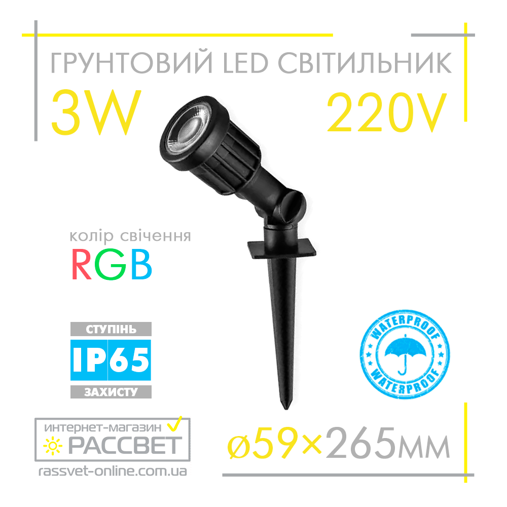 Грунтовий світильник Feron SP1402 3W RGB (плавна зміна кольору) IP65 садово-парковий, фото 1