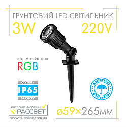 Грунтовий світильник Feron SP1402 3W RGB (плавна зміна кольору) IP65 садово-парковий