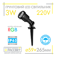 Грунтовый светильник Feron SP1402 3W RGB (плавная смена цвета) IP65 садово-парковый