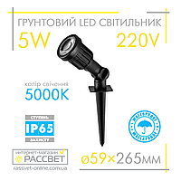 Грунтовый светильник Feron SP1402 5W 5000K белый свет LED IP65 садово-парковый