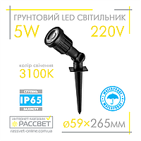 Грунтовый светильник Feron SP1402 5W 3100K теплый свет LED IP65 садово-парковый