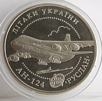 Монета Украины 5 грн. 2005 г. Самолет АН-124 "Руслан"