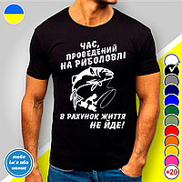 Футболка с принтом для рыбаков "Час проведений на риболовлі в рахунок життя не йде!"