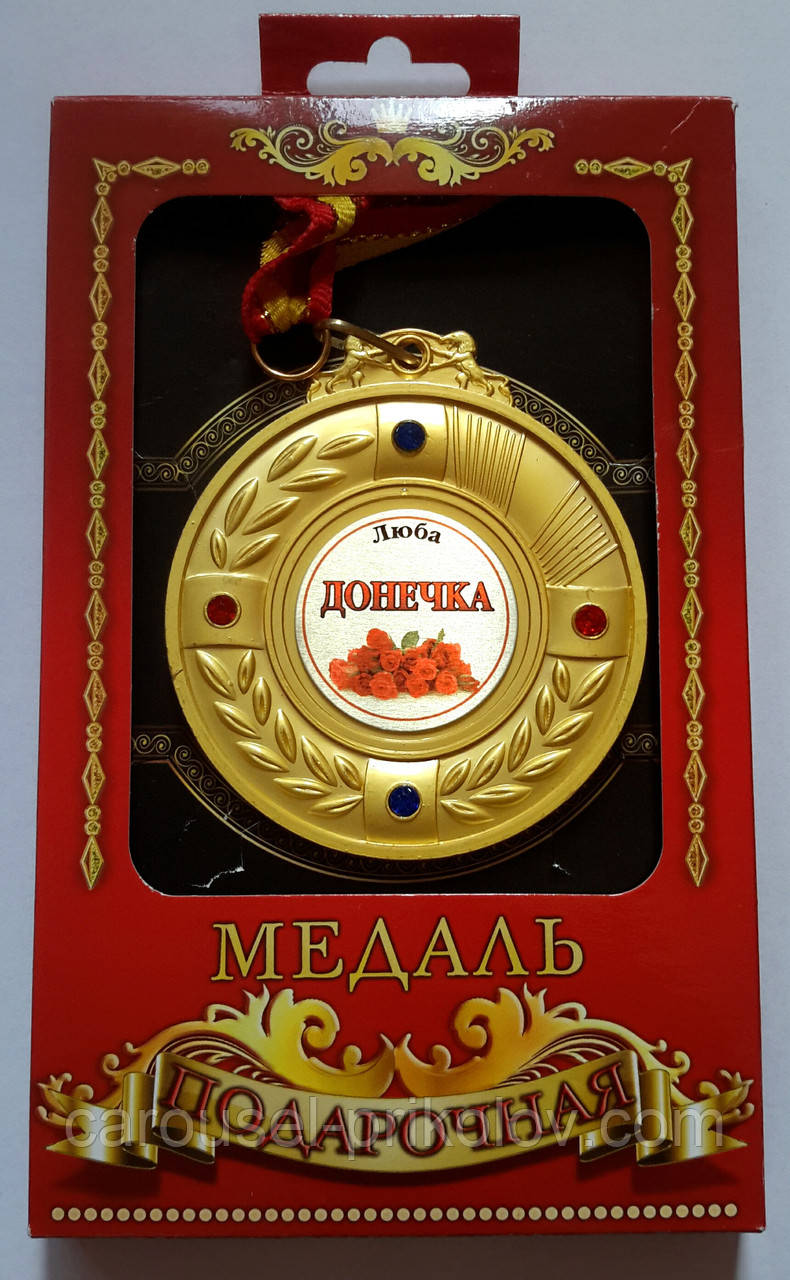 Медаль "Люба донечка"