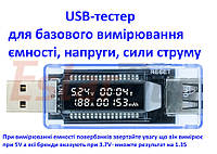 Тестер KEWEISI KVS-V20 USB для вимірювання емності