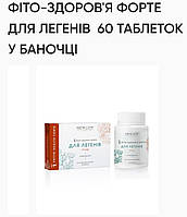 Фито-здоровье форте для лёгких. 60табл. по 500mg, New Life, снимает: кашель сухой и мрачный, воспаление из