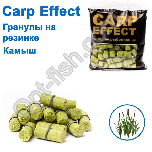 Гранули на гумці Carp Effect очерет