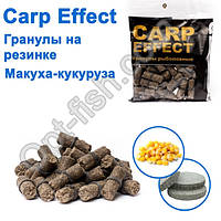 Гранули на гумці Carp Effect макуха-кукурудзяна