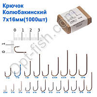 Гачок Колюбакінский 7x16мм (1000шт)