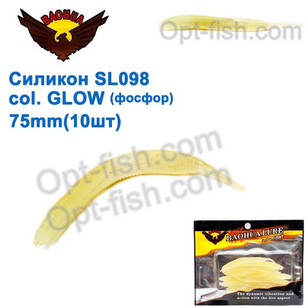 Силікон BAOHUA mod. SL098 col. GLOW 75mm (10шт)