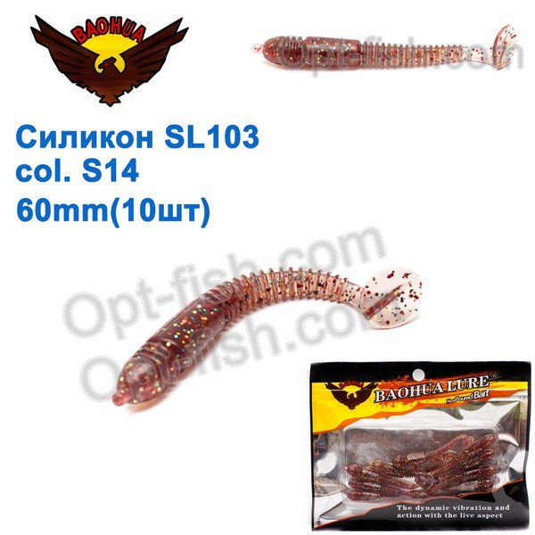 Силікон BAOHUA mod. SL103 col. S14 60mm (10шт)