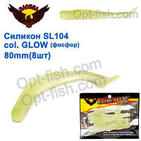 Силікон BAOHUA mod. SL104 col. GLOW 80mm (8шт)