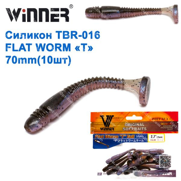 Силікон Winner NEW TBR-016 FLAT WORM «T» TAIL 2,7 70mm 2,6g (10шт) 034# *