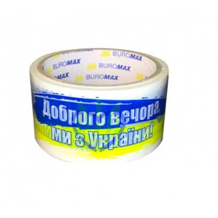 Клейка стрічка пакувальна (Скотч) BUROMAX 7007-70 48мм*35м Доброго вечора ми з України (6шт), фото 1