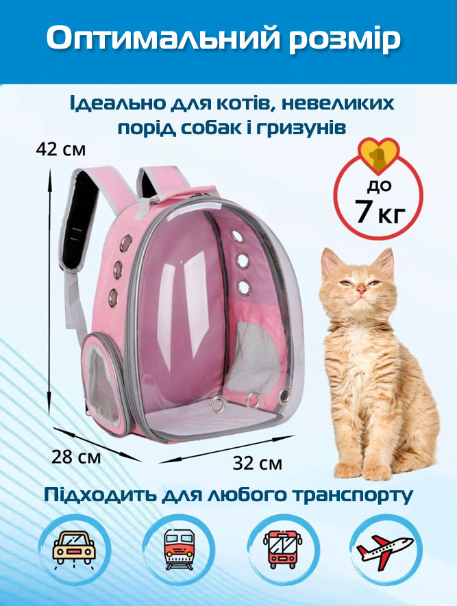 Прозрачный рюкзак для переноски животных Pet Cat для кошек и собак Pink All Качество - фото 3 - id-p1803823337
