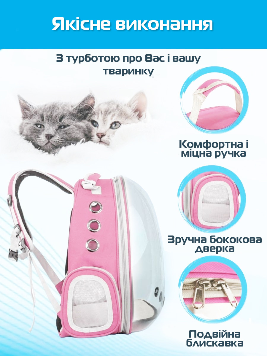 Прозрачный рюкзак для переноски животных Pet Cat для кошек и собак Pink All Качество - фото 5 - id-p1803823337