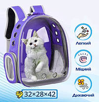 Прозорий рюкзак для перенесення тварин Pet Cat для котів та собак Purple УЦІНКА, фото 3