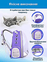 Прозорий рюкзак для перенесення тварин Pet Cat для котів та собак Purple УЦІНКА, фото 4