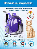 Прозорий рюкзак для перенесення тварин Pet Cat для котів та собак Purple УЦІНКА, фото 5