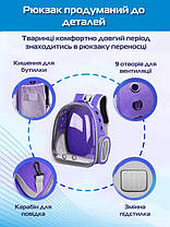 Прозорий рюкзак для перенесення тварин Pet Cat для котів та собак Purple УЦІНКА, фото 6